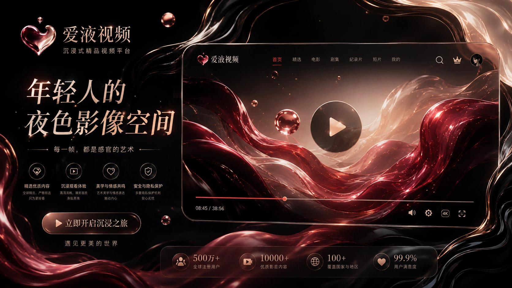 爱液视频活动公告与主题内容